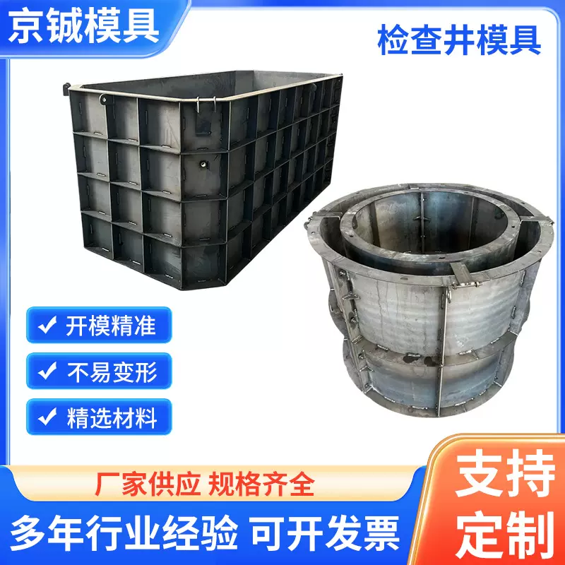 检查井模具混凝土钢模具脱模快预制污水井钢现浇模具市政工程模具