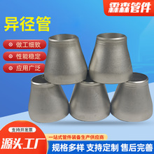 碳钢异径管同心偏心合金冲压无缝管件变径工业圆管不锈钢大小头