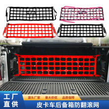 新款跨境皮卡车尾门网汽车尾箱保护网皮卡车货物网后备箱防翻滚网