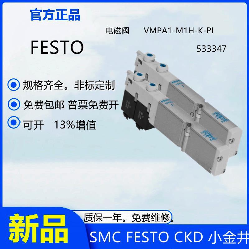 原装FESTO费斯托全新正品电磁阀VMPA1-M1H-X-PI 534415 现货。