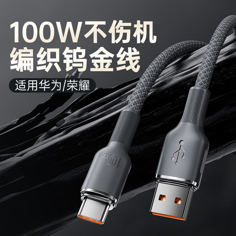 100W Super Fast Charging Data Cable Type-C Suitable for Apple 17 Huawei Android Mobile Phone Charging Cable Tungsten Gold Cable