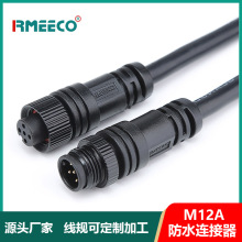M12连接器防水航空插头4芯5芯传感器公母头注塑连接线2米