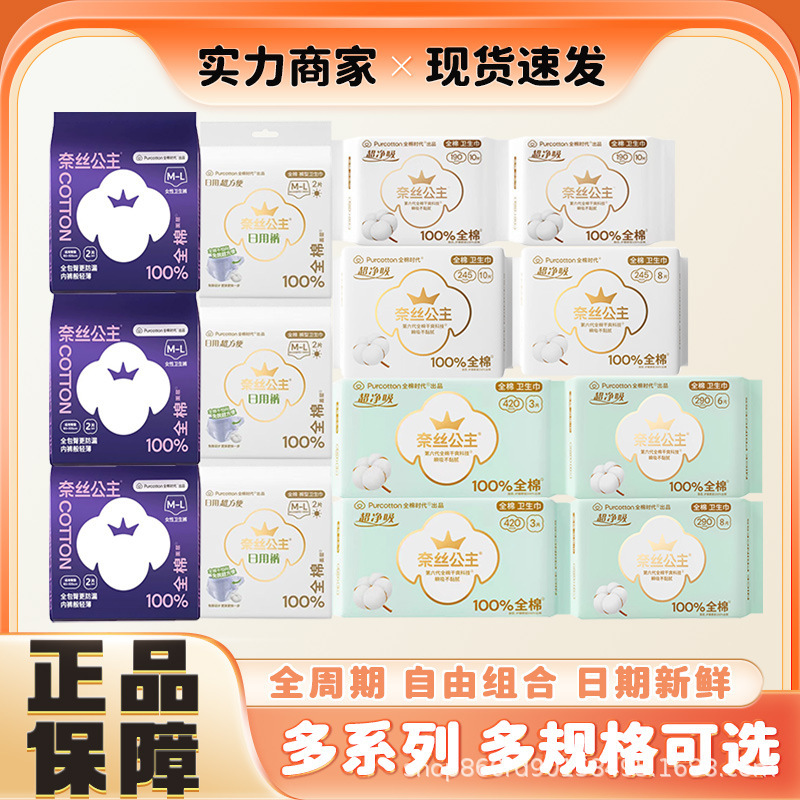 Qmsd Princess Ness Sanitary Napkin Medical Grade Ultra-Thin Cotton Soft Sleeping Day and Night Sleeping Pants Type Aunt Napkin