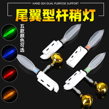 滑线型电子竿稍灯夜钓报警灯筏钓灯矶竿手竿钓鱼夜光灯防水竿稍灯