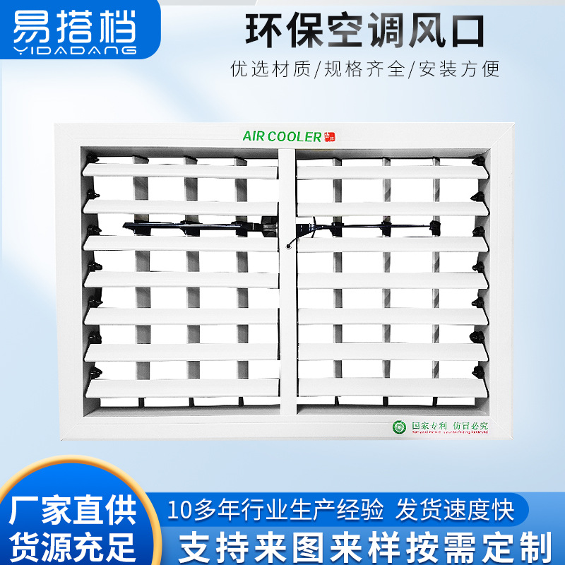 环保冷风机塑钢风动风口管道出风口自动左右摆风双层风口百叶窗