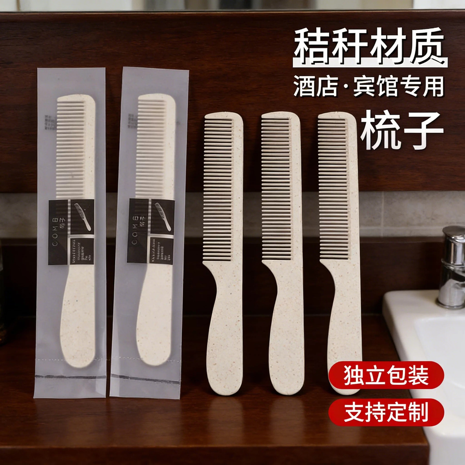 Hotel disposable combs, individually packaged, suitable for homestays, business trips, travel, home use, and guest hospitality, toiletries in waterproof soft film packaging