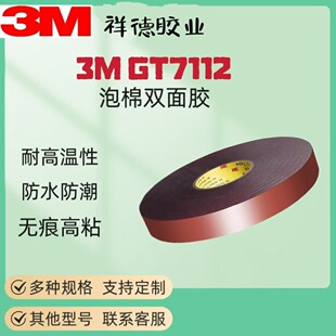 3MGT7112 Grey Acrylic Acrylic Acrylic Car High Temperature High Strength High Adhesion Non-marking Foam Double Sided