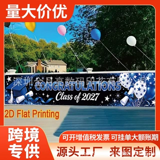 数码印花跨境毕业季背景长横幅悬挂旗蓝黑调2027毕业庆典装饰背景