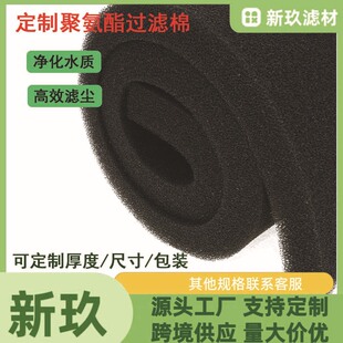 Manufacturer Customized Outdoor Aquarium Fish Tank Filter Cotton Pad Air Compressor Air Purification Dust Removal Polyurethane Filter Sponge