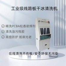PCBA环保清洗机线路板松香助焊剂治具毛刺清洗节能环保省时省力