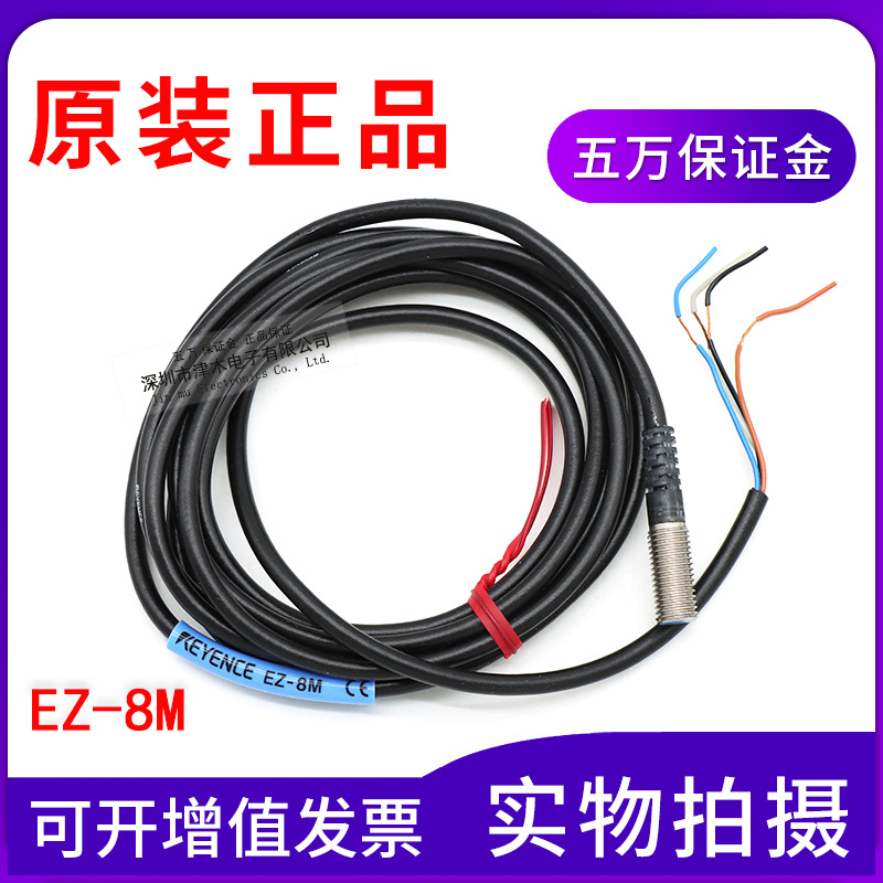 全新原装正品EZ-8M M8接近传感器开关 NPN 常开常闭通用