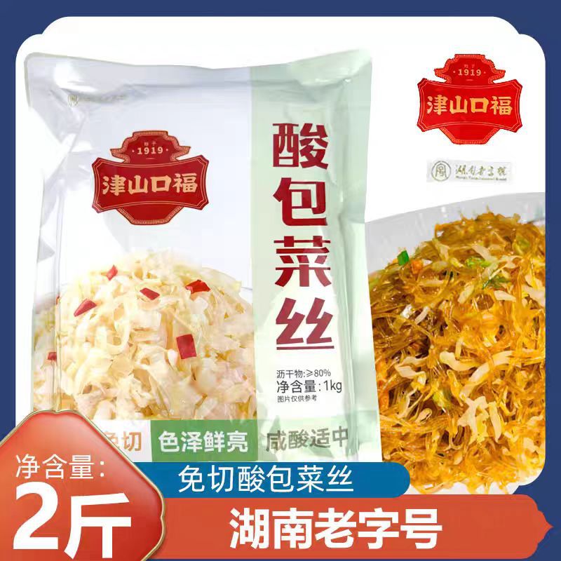 津山口福酸包菜丝1kg免切包菜丝炒菜粉丝煲炒粉湖南老字号