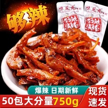 味芝元劲辣鱼棒50包鱼干毛毛鱼麻辣小鱼仔湖南特产休闲零食小吃