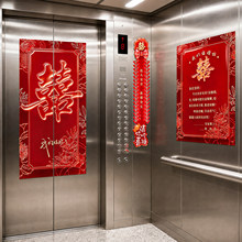 结婚电梯门贴纸装饰婚礼酒店喜字小区入户门口告示贴婚庆用品大全