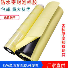 自粘EVA泡沫单面胶防水防潮EVA泡棉双面胶防火海绵胶带可分条厂家