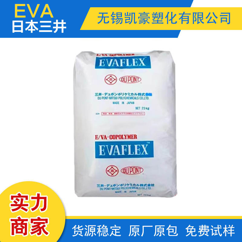 EVA 日本三井化学 EV180 挤出级 电线电缆应用 高透明 高光泽原料