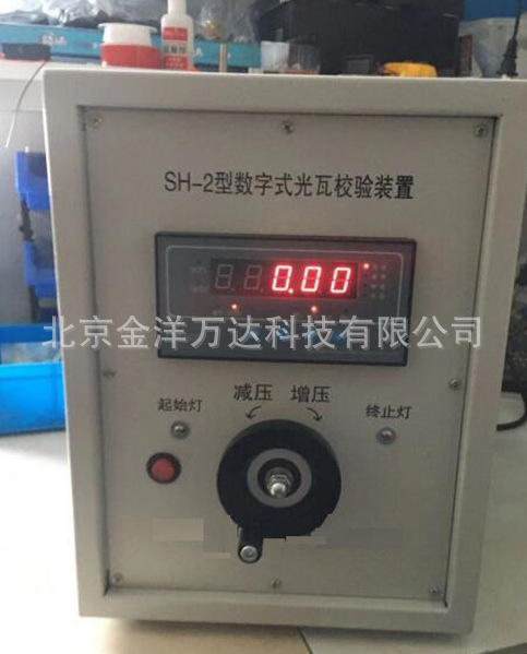 数字式光瓦校验装置、光干涉式甲烷测定器校准仪 型号:SH-2、SH-3