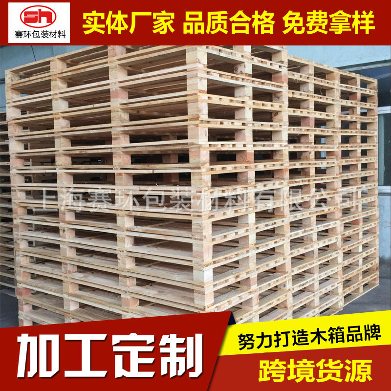 厂家定 制物流用高载重垫仓板卡板栈板 二向进叉杂木栈板 木托盘