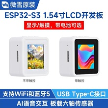 ESP32-S3 1.54��Һ��������65K��ɫ֧��˫��˷� С��AI deepseek