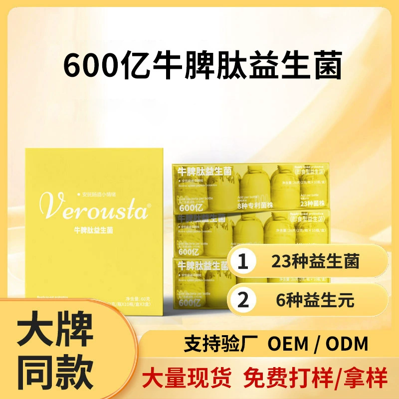 Пептидный пробиотик Changsheng Tong Niu, лиофилизированный порошок, мелкомолекулярный, готовый к употреблению, оральный пребиотик, оптом