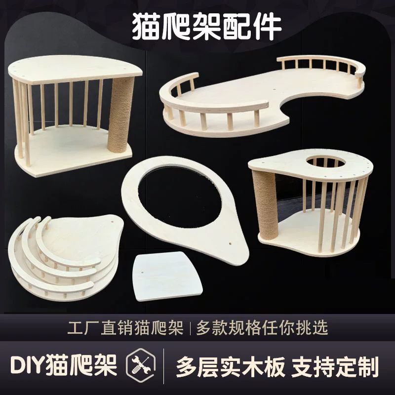 Аксессуары для кошачьей лестницы, DIY многоуровневые деревянные платформы, круглые/квадратные панели и смотровые площадки
