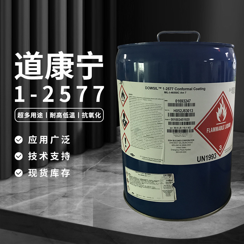 道康宁DC 1-2577 胶水PCB线路板三防漆防潮胶透明快干绝缘保护剂