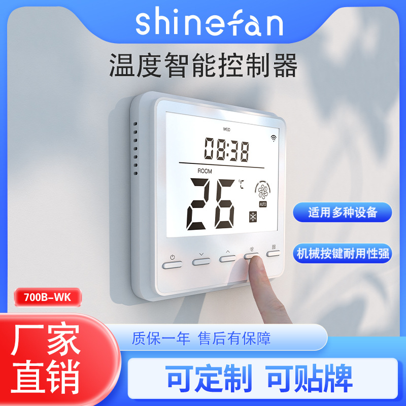 风机盘管温控器 86盒液晶面板 新风地暖控制器 带手机APP功能