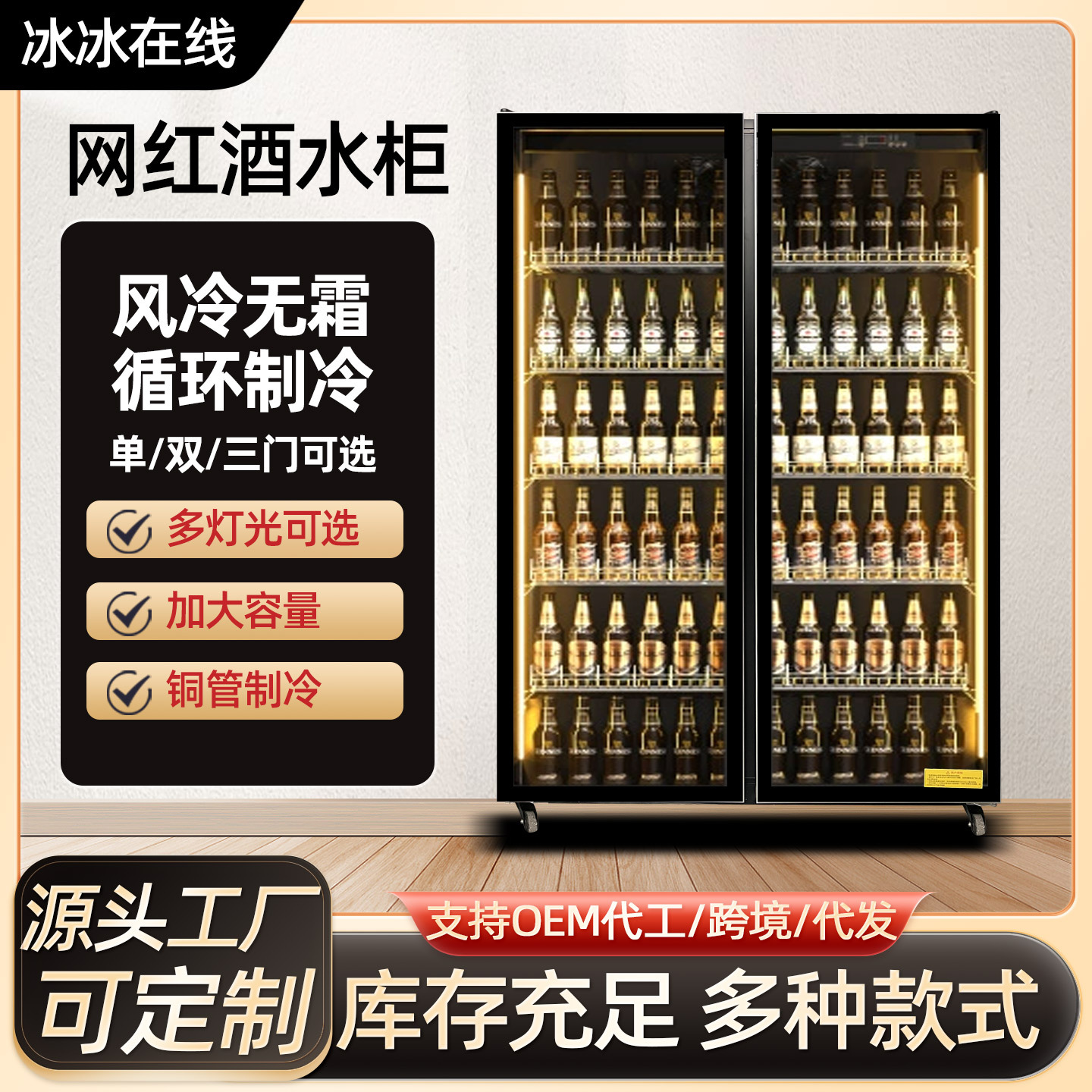 Internet Celebrity Wine Cabinet, Supermarket Bar Vertical Single, Double and Triple Refrigerated Beverage Beer Cabinet, Commercial Wine Display Cabinet