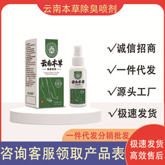 Fengtai Pharmaceutical 雲南ハーブ消臭スプレー 60ml/ボトル工場直接供給在庫あり卸売ドロップシッピング