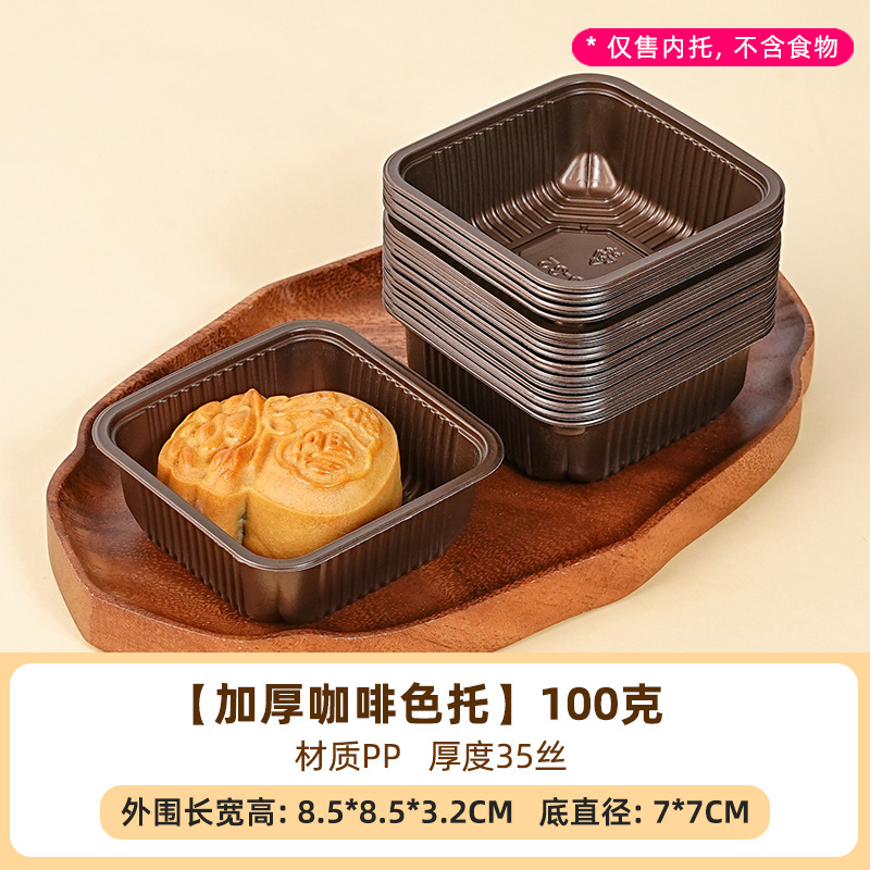 食品级加厚月饼托50克80g透明PP内底托蛋黄酥100中秋包装袋吸塑盒|undefined