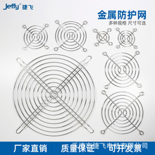 风机网罩防护网 120 108 150 180 200 250 300铁网 厂家直供