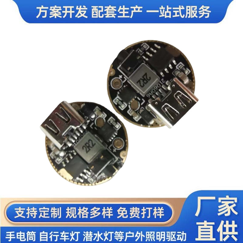 LED电筒驱动板线路板源头厂家支持软件硬件开发设计
