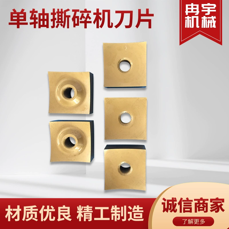 Одноосевое отрывное лезвие, дробарка, вал ножа, маленький квадратный нож, пластиковый квадратный нож для разрыва мусора, нестандартный