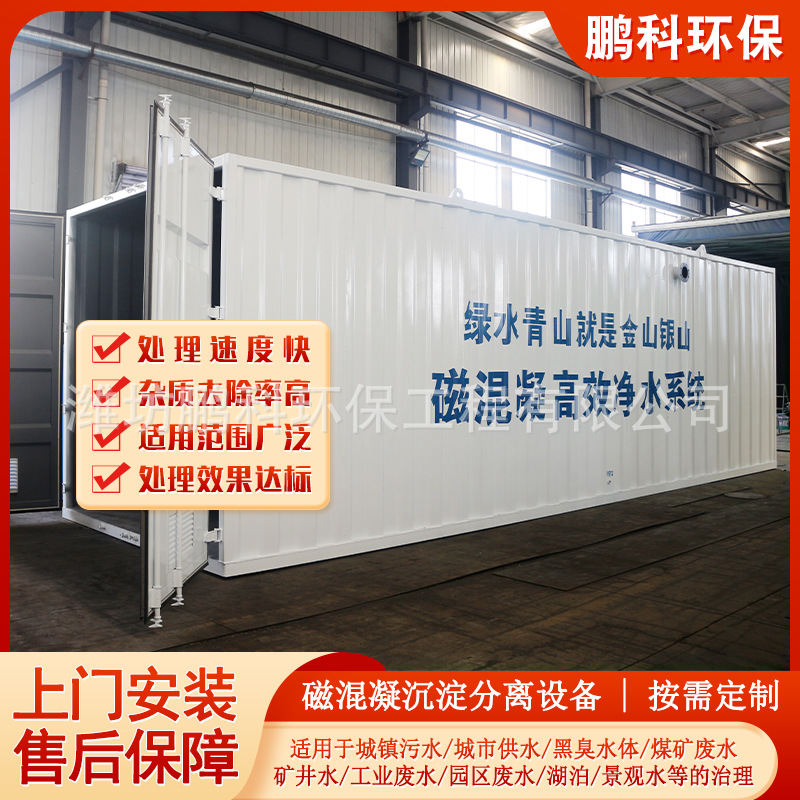 矿井废水处理设备磁分离净化设备磁絮凝沉淀分离污水处理设备
