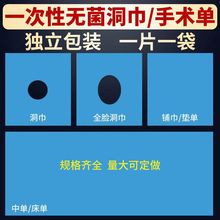 一次性孔巾洞巾创巾无菌中单小垫单检查手术单双眼皮独立包装医用