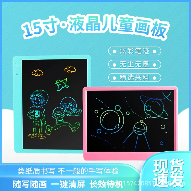 15寸大尺寸LCD液晶屏手写板 儿童电子绘画画板会议办公草稿涂鸦板