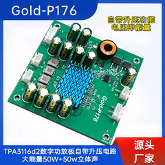 Gold-P176大功率d类功放板音频放大模块50w+50w TPA3116d2