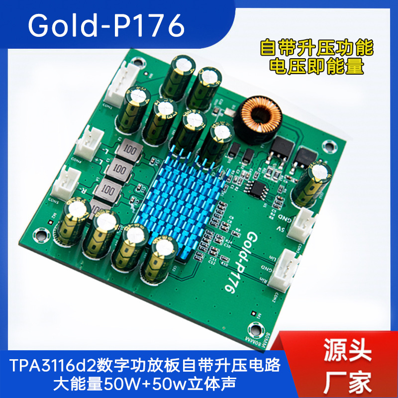 Gold-P176大功率d类功放板音频放大模块50w+50w TPA3116d2|undefined