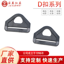 厂家现货供应黑色塑料POM D扣 D环 半圆环 箱包调节扣