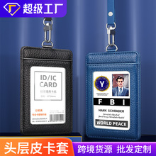 商务真皮工作证证件卡套门禁卡包厂牌胸卡牛皮工作牌吊绳挂绳定制