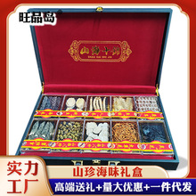 工厂直供海参鲍鱼礼盒装鹿茸人参山珍海味干货海鲜礼盒批发年货