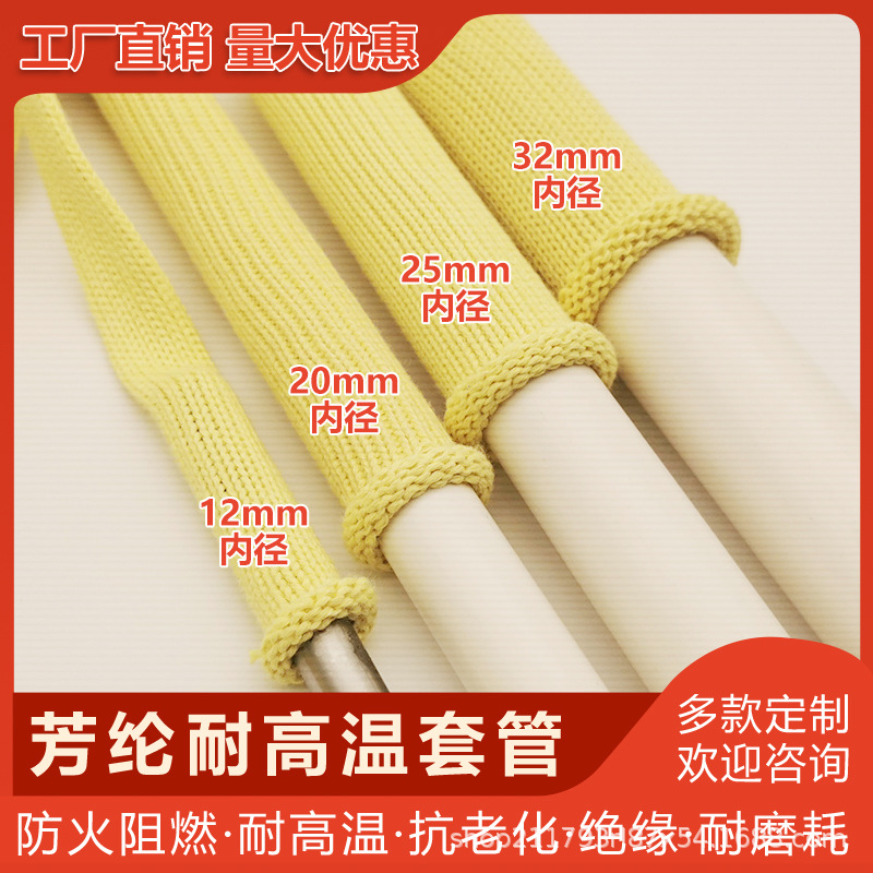 芳纶耐高温绝缘编针织套管电缆电线保护软管隔热防火阻燃套管