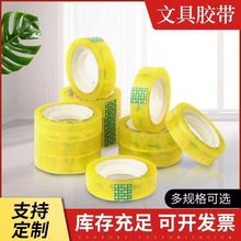 透明文具胶带定制12mm宽小胶带学生办公花店扎口小胶布批发定做