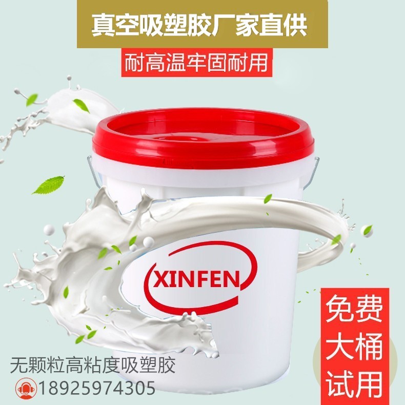 吸塑胶样品一公斤下单模压门吸塑胶水种类 吸塑胶多少钱一桶