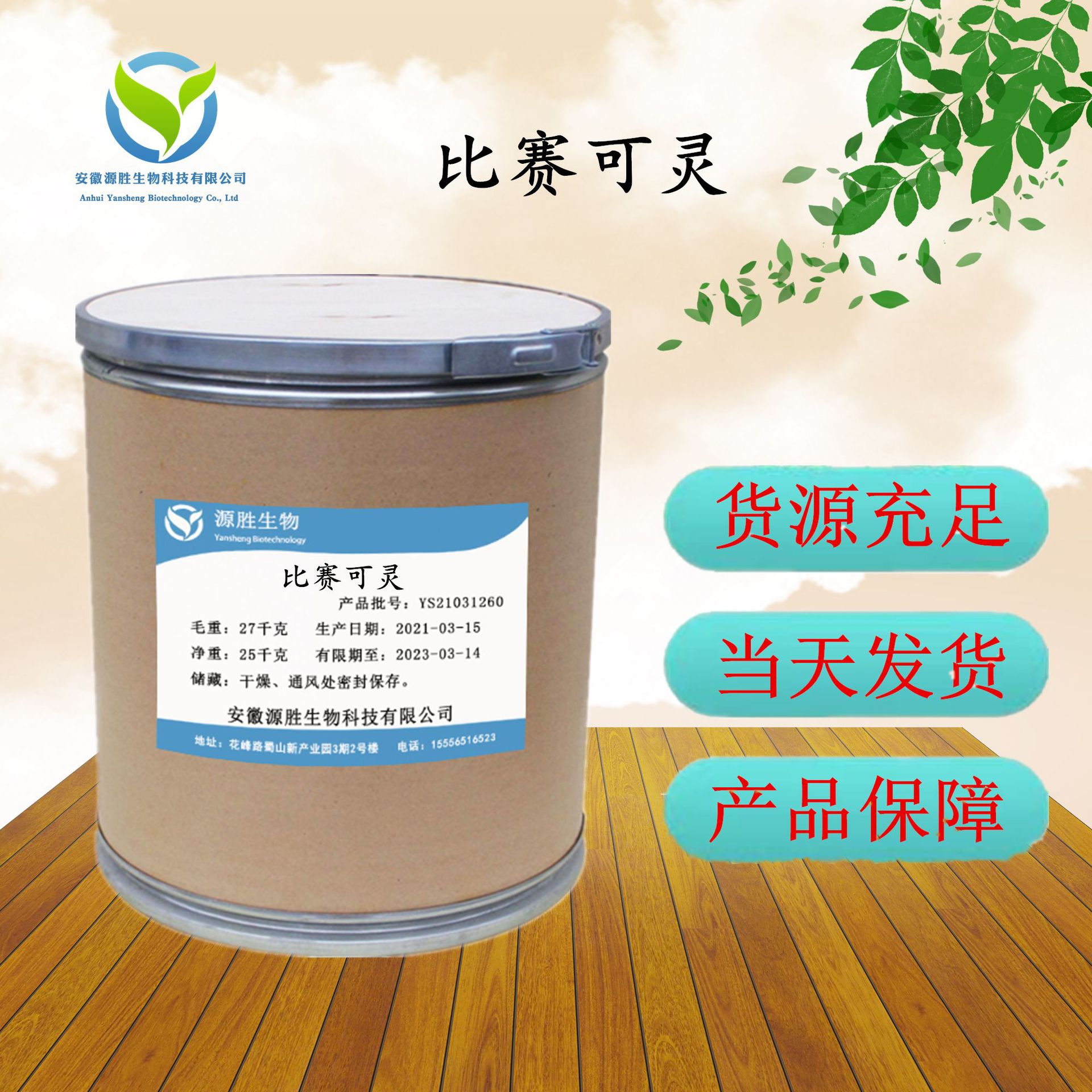 比赛可灵 现货供应 质量保证 1kg/袋氯贝胆碱  590-63-6
