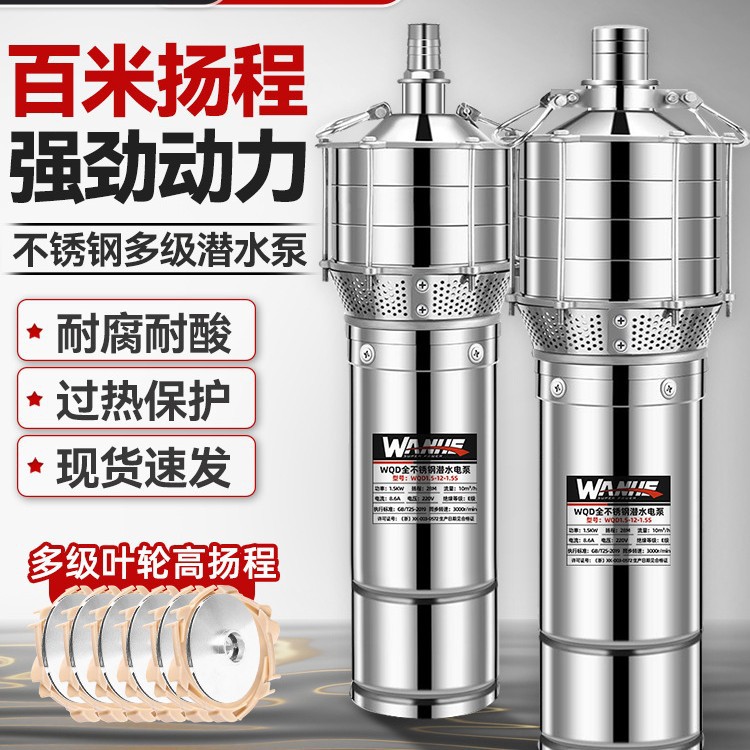 不锈钢多级潜水泵220V抽水泵高扬程深井抽水机农用灌溉380V污水泵