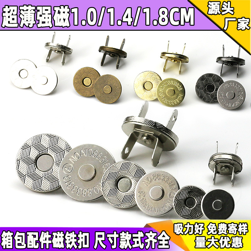 工厂供应磁扣超薄强磁磁铁扣10mm 14mm 18mm磁性纽扣吸扣箱包配件