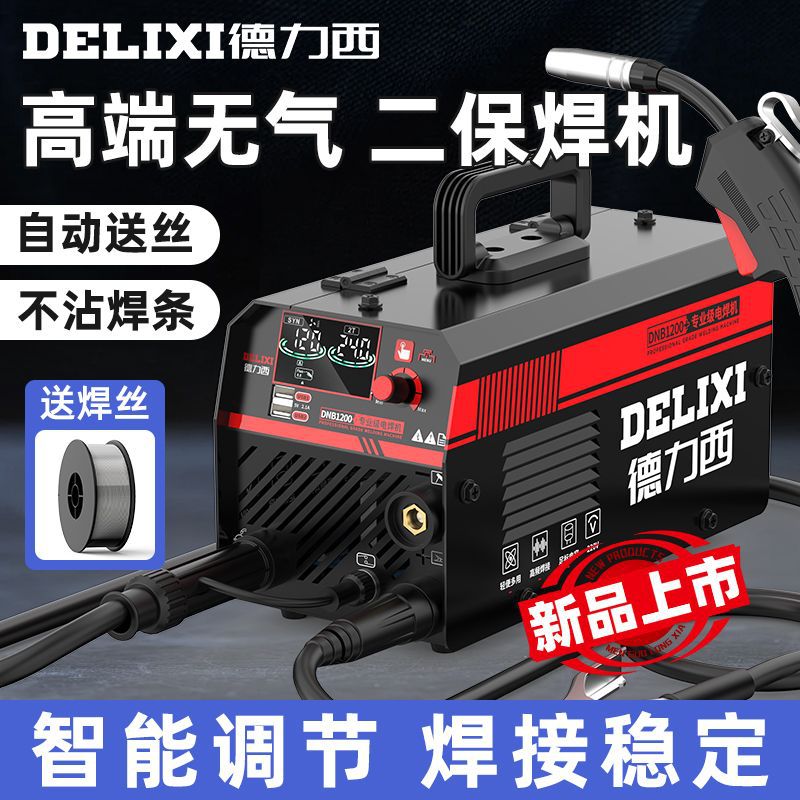 德力西家用220v多功能三用电焊二保焊工业级无气便携式二保焊机