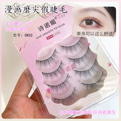 詩諾媚 漫畫磨尖假睫毛小清新眼妝卷翹立體眼睫毛 新娘妝裸妝睫毛