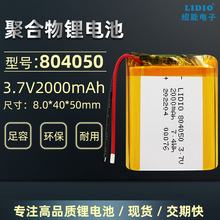 �ɳ����Ԫ�늳� 3.7v 2000mAh �ۺ����늳� 804050 �������B��